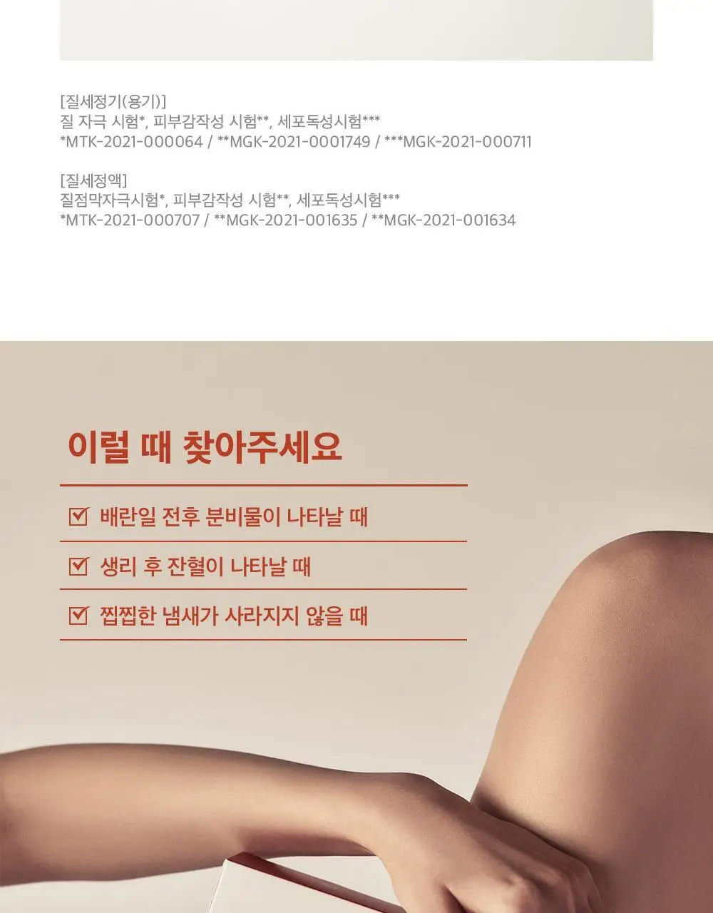 [의료기기] 지노렉스 페미닌 이너밸런스 질세정기 10P 상세페이지 9